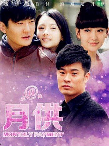 电视剧月供在线观看,揭秘现代都市青年购房压力下的生活抉择 第2张 电视剧月供在线观看,揭秘现代都市青年购房压力下的生活抉择 第2张