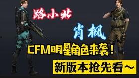 cfm爆料后续最新消息,最新消息揭秘，敬请关注！  第1张