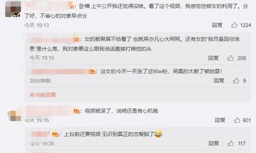 爆料吴亦凡聊天视频,揭秘明星私生活背后的真相  第3张